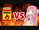 茜ちゃんVSエナジードリンク