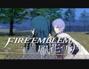 【実況】ファイアーエムブレム 風花雪月 Part28 サイドストーリー