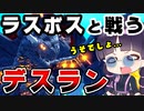デスランの後にラスボスと戦う鬼畜マップが新鮮すぎた！！クリエイティブアスレチック【フォートナイト/Fortnite/ゆっくり実況/茶番】