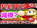 【ゆっくり実況】#26 魔理沙、プロ野球選手になります！【パワプロ2020】【マイライフ】[PS4][eBASEBALLパワフルプロ野球2020][野球] ゲーム実況 プレステ4