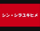 【パロディ】白雪姫をゲームで再現した結果www【ゲーム実況】