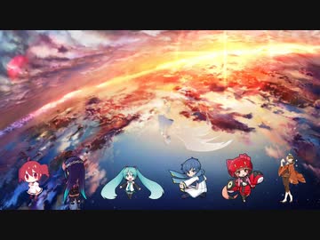 【合唱しちゃいましたミク＆KAITO＆いろは＆メルリ】アスノヨゾラ哨戒班【テト＆ちゃろえもん】