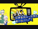 [P4G ゆっくり実況]　こんな縛りをしたかった.....