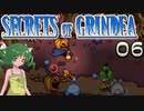 【ゆっくり実況】アナタのお宝なんですか？ 06【Secrets of Grindea】