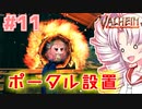 【Valheim】ついなの北欧神話サバイバル冒険記：＃11【VOICEROID実況プレイ】