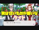 【ツイステ】実は甘いものが嫌いなケイト、見透かしていたトレイ【TWISTED WONDERLAND】【ツイステッドワンダーランド】