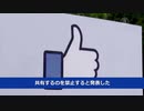 Facebookがオーストラリアに大規模攻撃・独裁企業vs民主国家の激突が本格化か