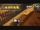 【実況】EDFのお祭りゲー【デジボグ地球防衛軍】part56