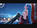 straggling 歌ってみた