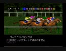 【実況】ウイニングポスト3 #12