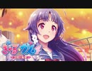 #6 恋愛ビギナーによる1日だけのモテ期【ぎゃる☆がん りたーんず】