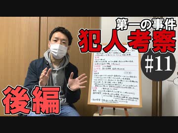 かまいたちの夜2を実況プレイ！#11 犯人考察回・後編【わらべ唄編】