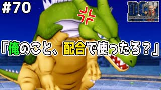 【後悔】ドラゴンを配合で使わなければ良かった…ドラゴンクエストモンスターズジョーカーを実況プレイ！