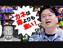 【UG #126】「金は命よりも重い」法律でもそう書いている　2016/5/15