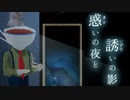 【フリゲ実況】＃5『惑いの夜と誘いの影』3人の視点から読み解くホラー