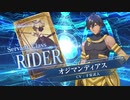 【FGOAC】オジマンディアス 参戦PV【Fate/Grand Order Arcade】サーヴァント紹介動画