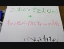 エホバの証人はじつはキャンセルカルチャーの先駆けだった‼️＃文化人動画投稿企画