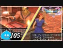 【switch】ドラゴンクエストXI　過ぎ去りし時を求めて S＃105