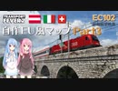 【Transport Fever 2】自作EU風マップ Part3　EC102便 その２ 前面展望映像