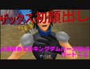 初めてのキングダムハーツBbSパート１０