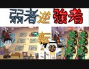 【DQRA】弱者（無課金者）が強者（課金者）に一撃を入れる試合【毒ピサロ】