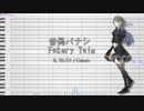 【セレスト】音偽バナシ【UTAU調声晒し】