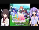 ウナ娘 プリティーダービー#0【ボイロ実況】 #ウマ娘
