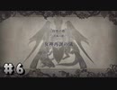 【FE風花雪月】お酒を飲みながら初見プレイ【#6】