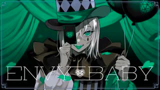 【初音ミク】 エンヴィーベイビー 【ボカロカバー】