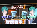 【ツイステ】リーチ兄弟のドタバタ厨房戦争！！（お試し編）【偽実況】