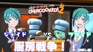 【ツイステ】リーチ兄弟のドタバタ厨房戦争！！（お試し編）【偽実況】