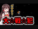 頭の弱い人がクルーをやるとこうなる【amongus】【ゆっくり実況】