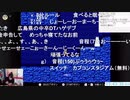 【むらまこ 寝ない枠】はじめての魔界村クリアまで　38時間～①。2021年2月21日