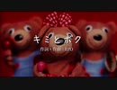 【Fukase(VOCALOID)】キミとボク【カバー】