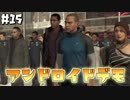 【初見実況】アンドロイドと人間が手を取り合える世界へ【デトロイトビカムヒューマン】part15