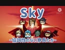 【ツイステ偽実況】[終] sky ~協調性のない寮長たち~ 【火の試練編】