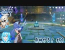 【実況】原神やる！【51】