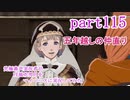 究極鼻声実況者がFE風花雪月をマイペースに実況してみたpart115