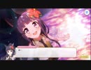 【プリコネR】カスミ（サマー）キャラクターストーリー