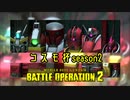 【GBO2】社畜の戦場ver.2　98戦目コスモ杯４戦目