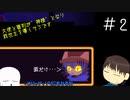【Undertale偽実況】大使と審判が神様となり救世主を導くそうです。＃2【Oneshot】