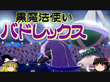 ポケモン剣盾 ゆっくりロマンギミックパーティpart23 ダブル Nicozon