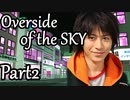 Overside of the SKY Part2【テトラ寿司会シノビガミ】