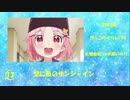 きららアニソンメドレー