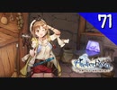 【実況】毎日「ライザのアトリエ 常闇の女王と秘密の隠れ家」をしよう Part71