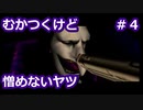 【DMC3SE】唐突に遊びたくなったので実況してみた。【PART4】