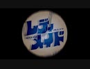 【ニコカラ】レディメイド offvocal【+3】