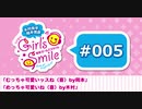 #005 木村良平・岡本信彦の電撃Girl’sSmile