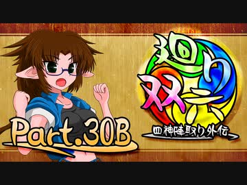 【MUGEN】 四神陣取り外伝【廻り双六】Part.30B