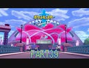 【ポケモン剣実況】nintendo switchを初めて手にした踝猫背のグダグダポケモン冒険記 part39